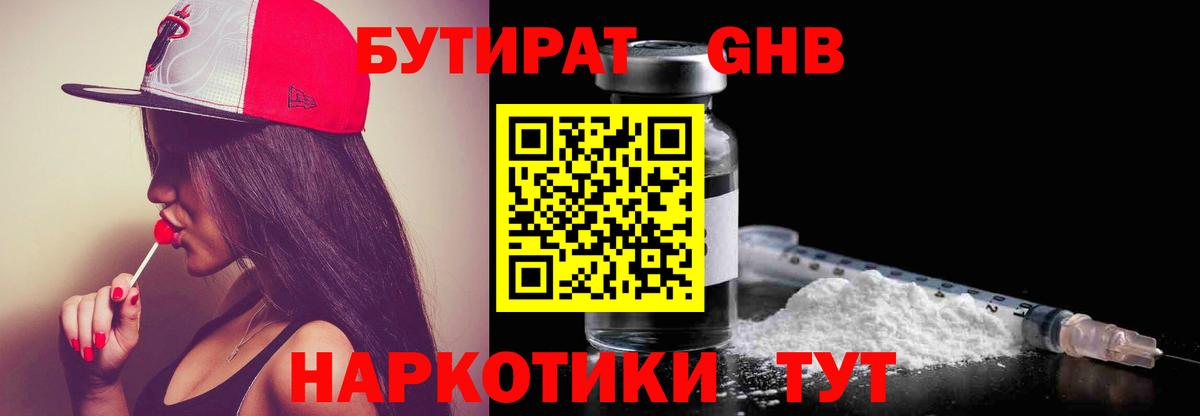 Бутират вода  Вход с VPN  Богданович 
