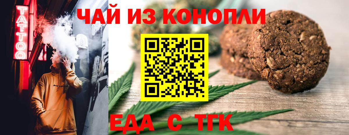 Печенье с ТГК марихуана  Вход с VPN  Богданович 