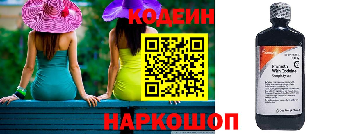 Богданович  Кодеиновый сироп Lean напиток Lean (лин)  Вход с VPN 