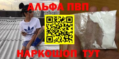 альфа пвп VHQ Апшеронск