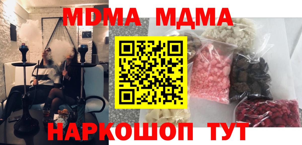 MDMA кристаллы  MDMA Molly  Вход с VPN  MDMA  Богданович 